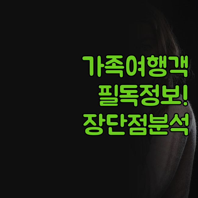 타임 문스톤 호텔 아파트, 가족 여행