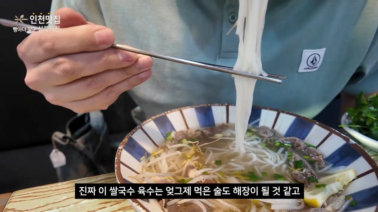 쌀국수 면