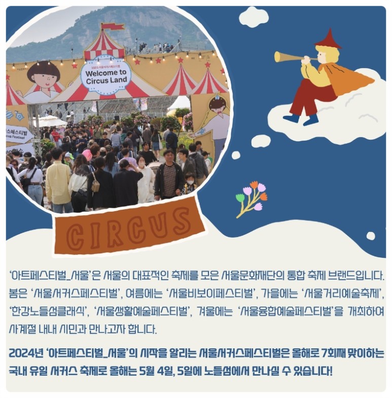 서울 서커스 페스티벌