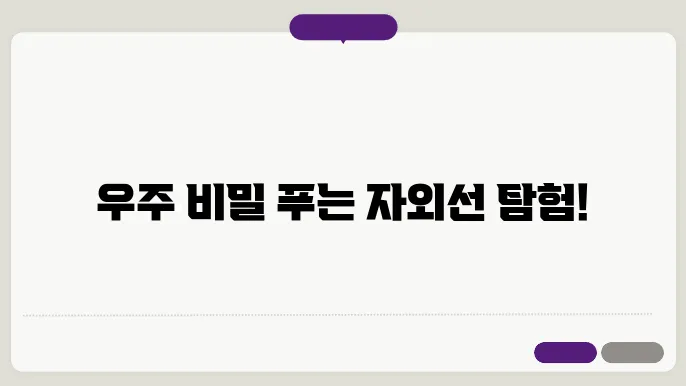 자외선 천문학이란 무엇인가