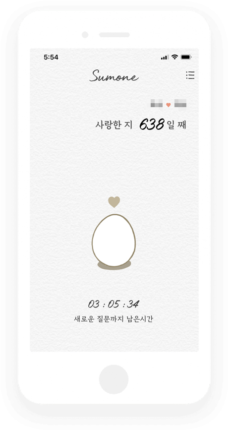 “커플-앱-썸원”