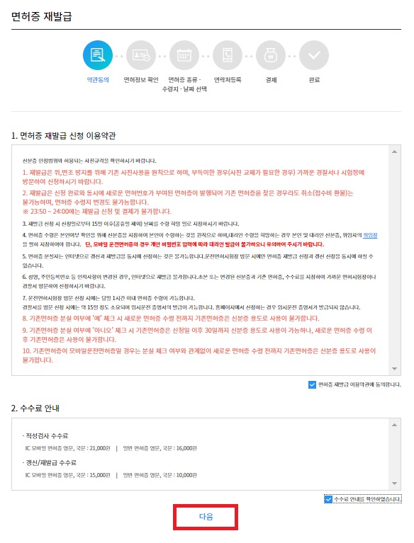 운전면허증 재발급