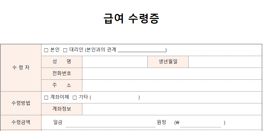 급여수령증-양식-이미지