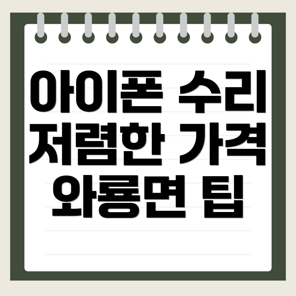 아이폰 수리
