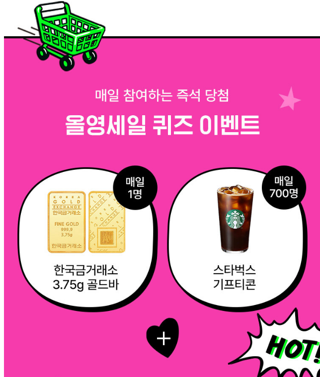 올리브영세일
