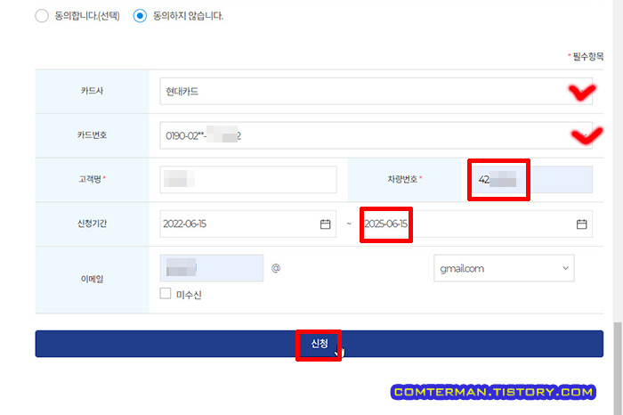 미납통행료 자동납부 후불카드 등록