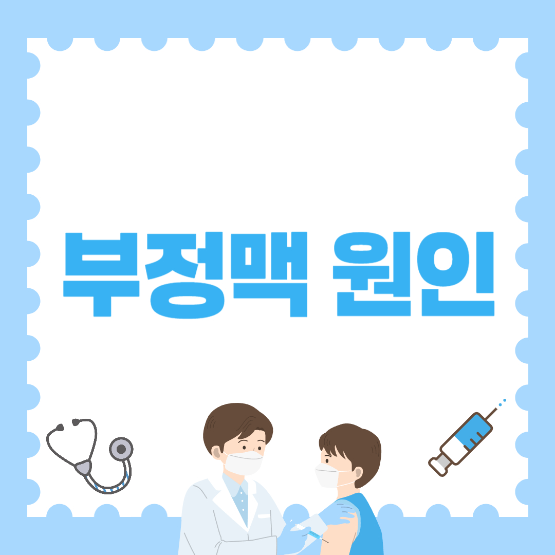 부정맥 원인, 이렇게 시작됩니다