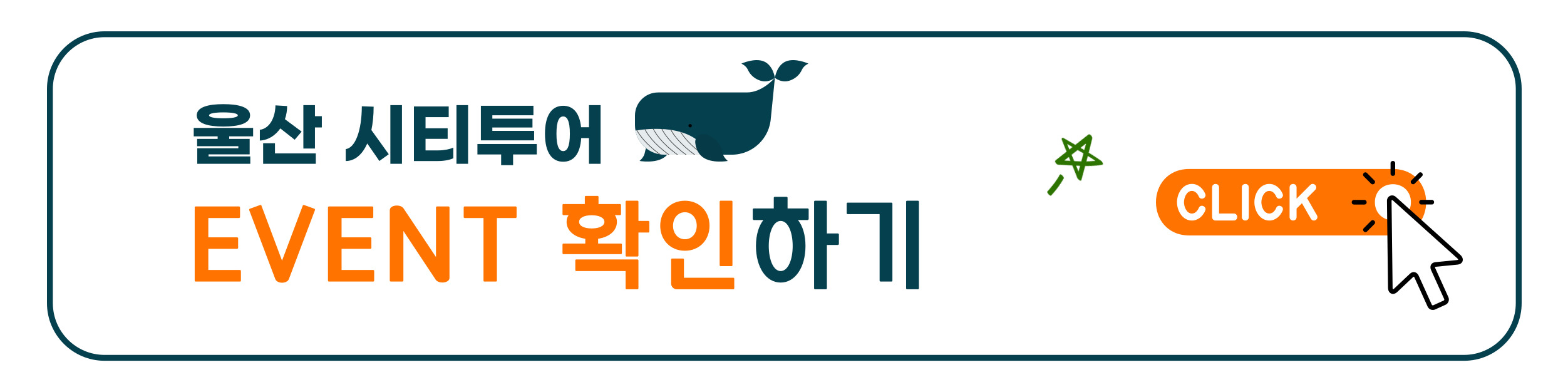 울산-시티투어-이벤트-안내