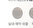 귀뚜라미 보일러 난방비 절약 버튼