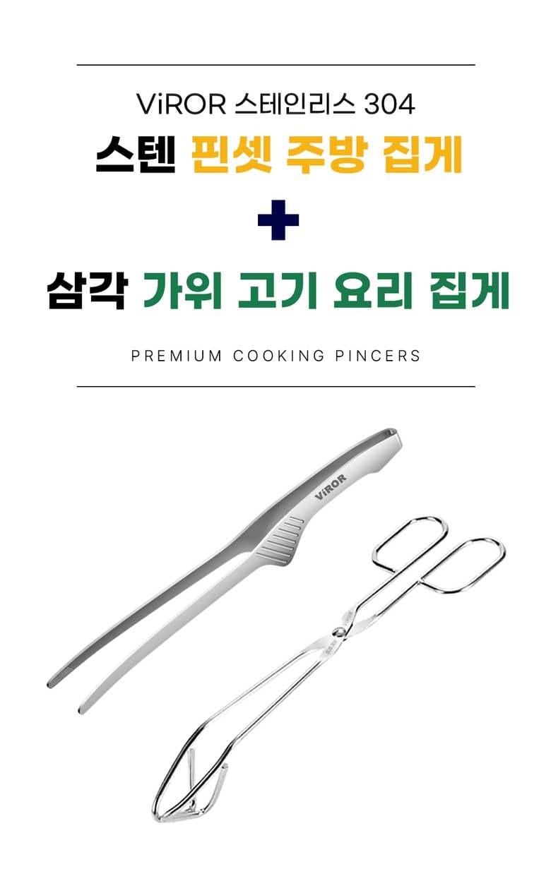 주방집게 고르는법 형태별 종류 비교