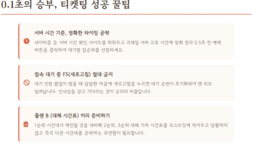 추석 기차표 예매 일정