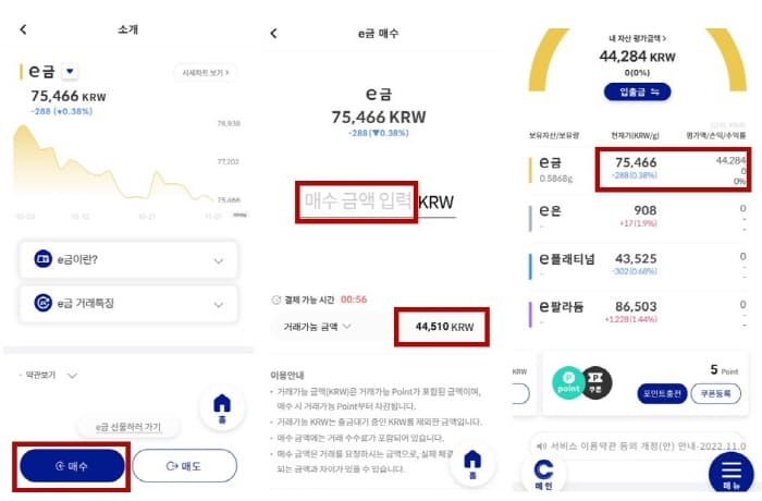 센골드에서-금매수하기
