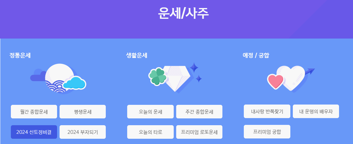 신한생명 운세