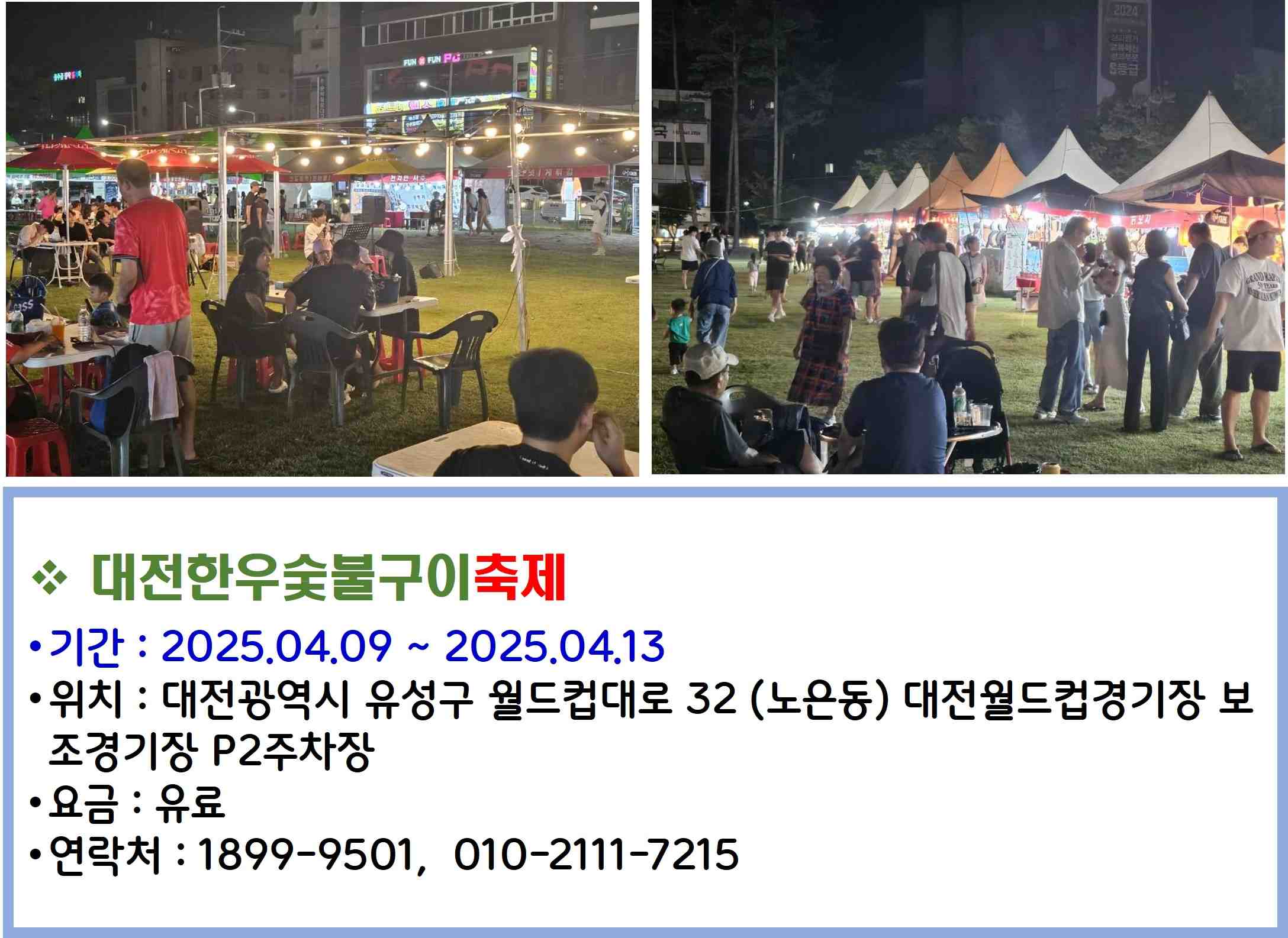 대전한우숯불구이축제
