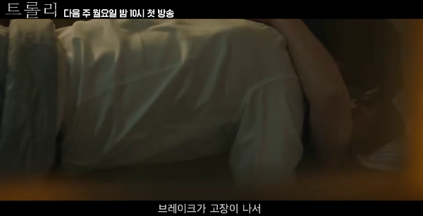 트롤리 드라마 몇부작 인물관계도 등장인물 트롤리 딜레마란?