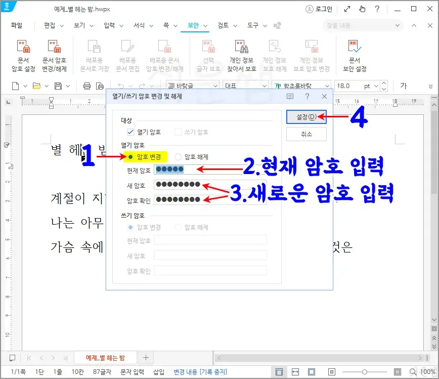 열기 암호변경