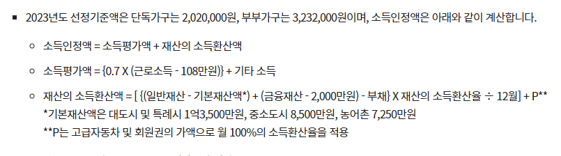 기초노령연금(기초연금) ; 수급자격, 수급액, 신청방법 알아보기(2024년)