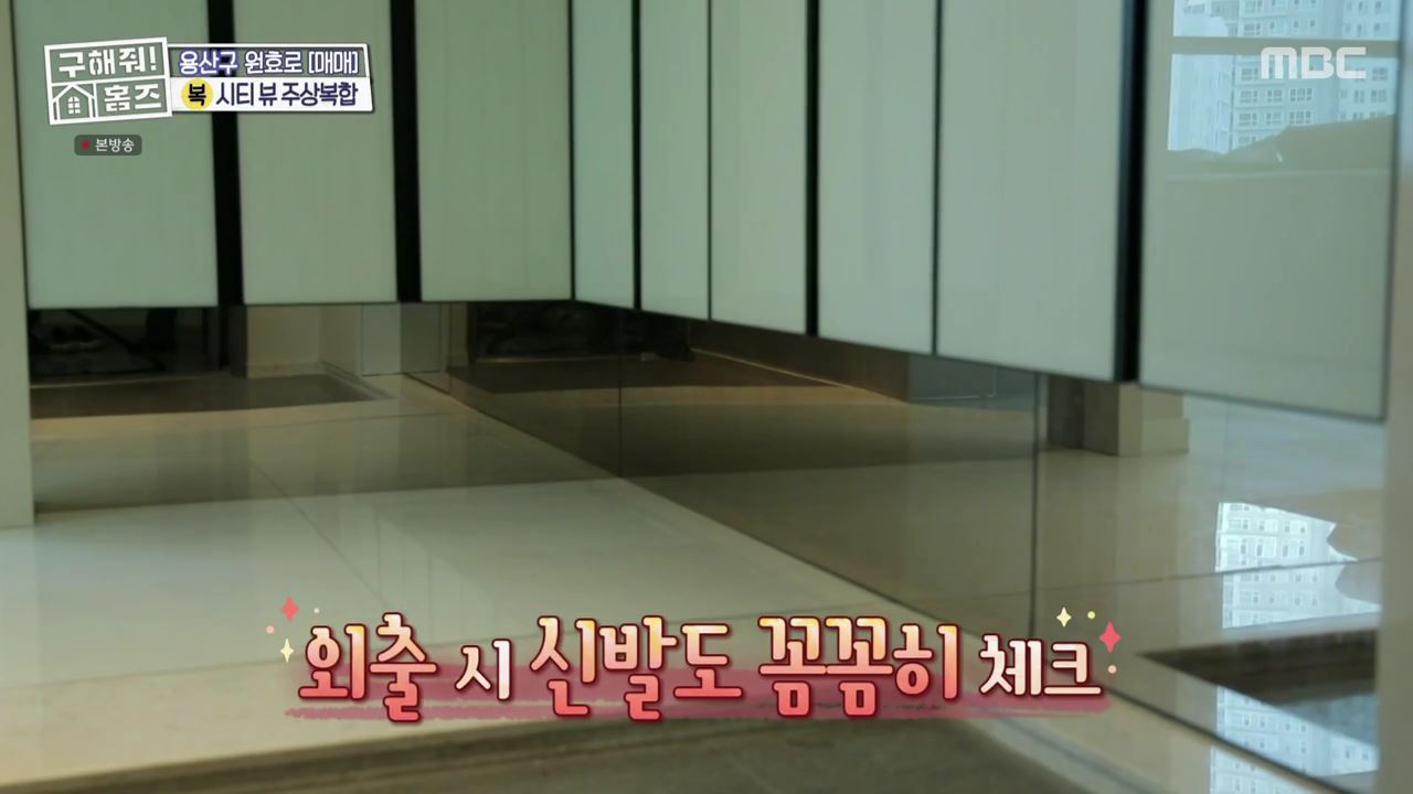 구해줘홈즈 용산구 원효로1가 용산 주상복합 납시오 하우스 매물 가격 및 구조 인테리어 리모델링 최종선택 소개