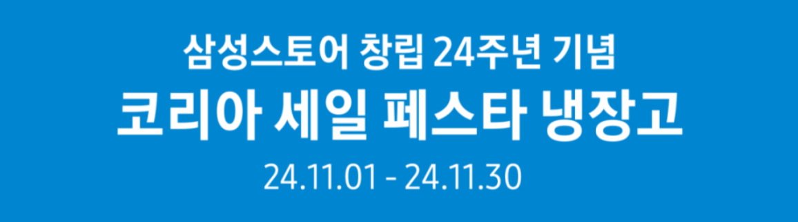 삼성전자 코리아세일페스타 품목