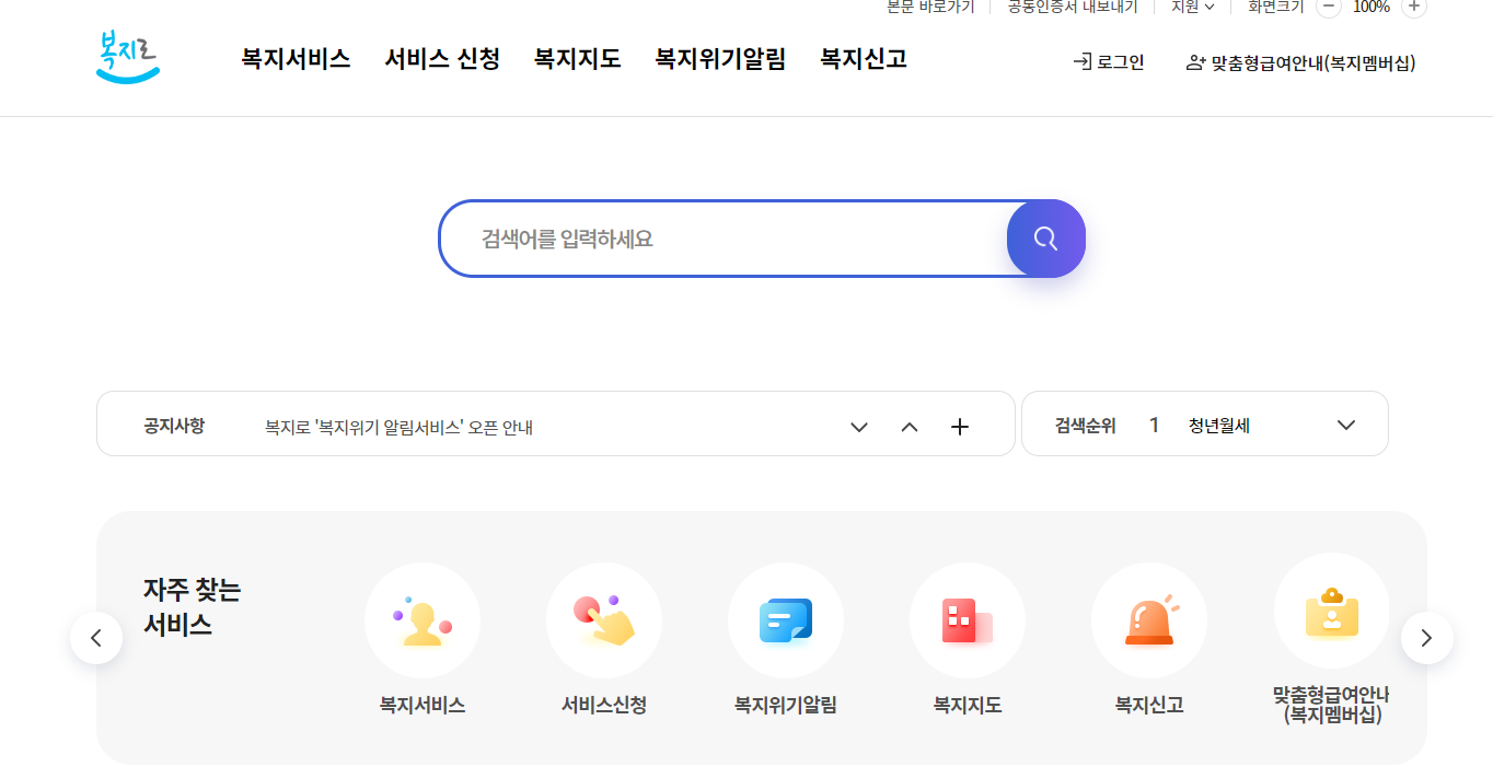 온라인으로 기초연금 신청결과 확인하는 방법