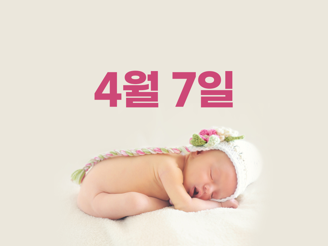 4월 7일 천주교 여자세례명 2가지