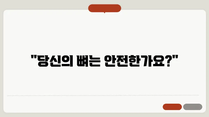 골다공증 수치