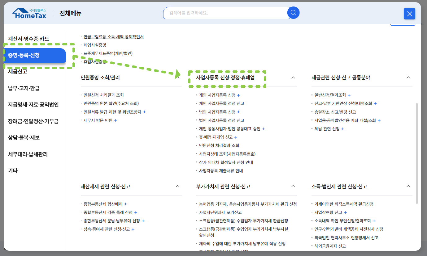 자영업자 폐업신고 홈택스로 쉽게 끝내는 법 + 세무정산 팁(+2025)