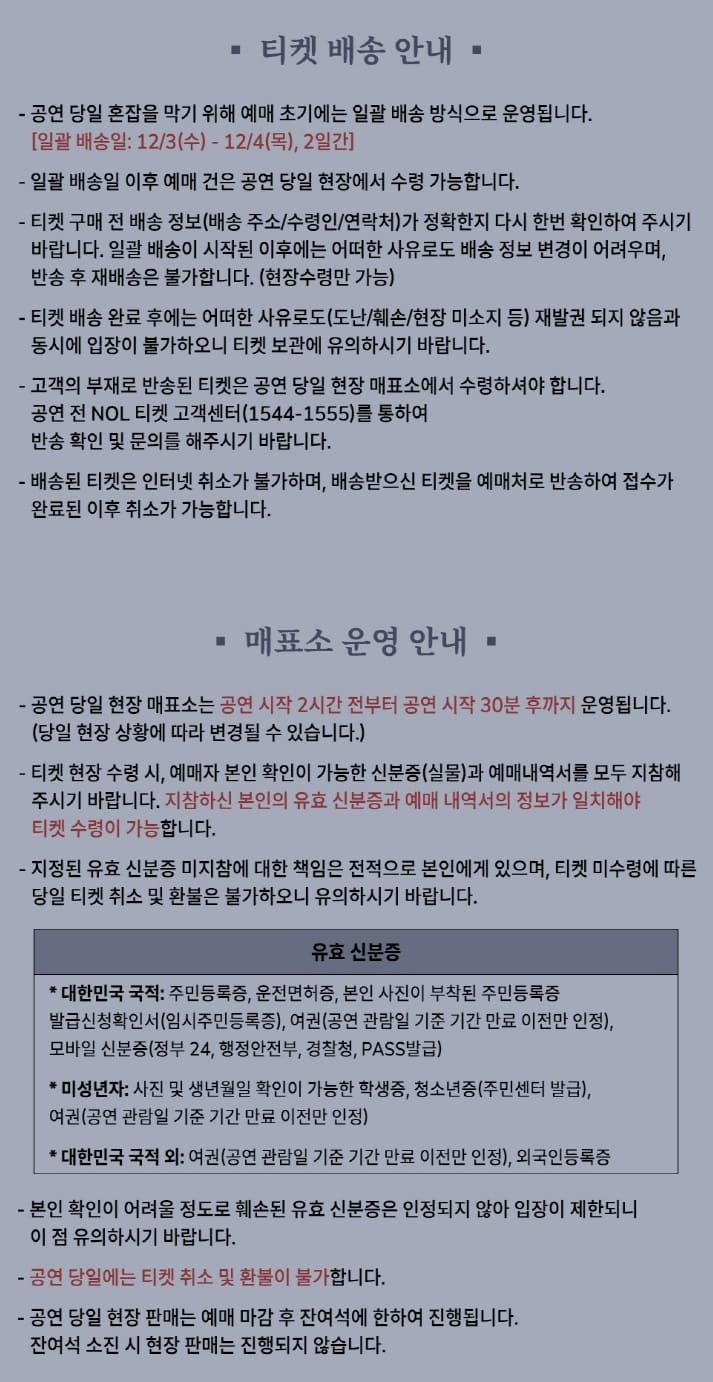 환희 콘서트 창원 티켓 배송 수령