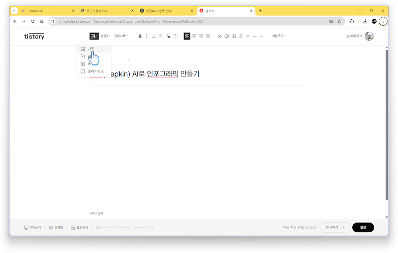 냅킨AI18