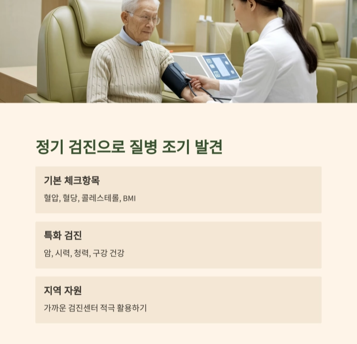 고령화 시대, 꼭 알아야 할 건강 관리법