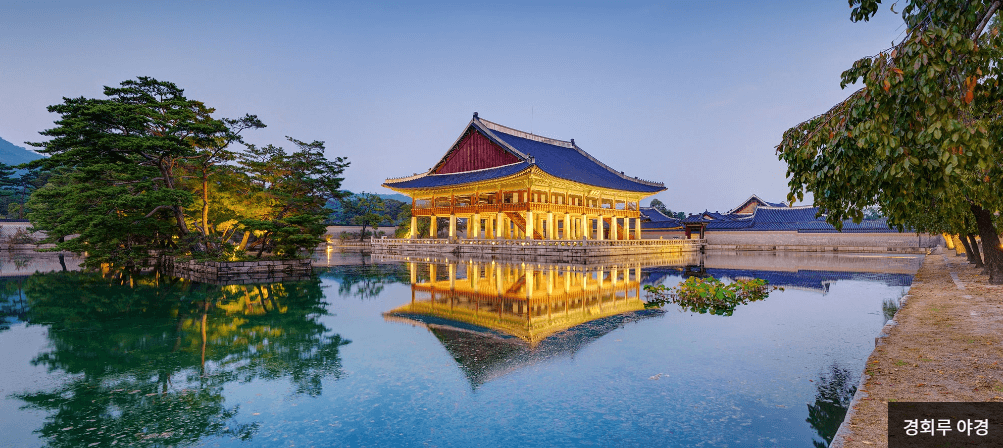 경복궁 야간관람