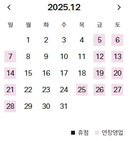 신촌-현대백화점-12월-휴무일