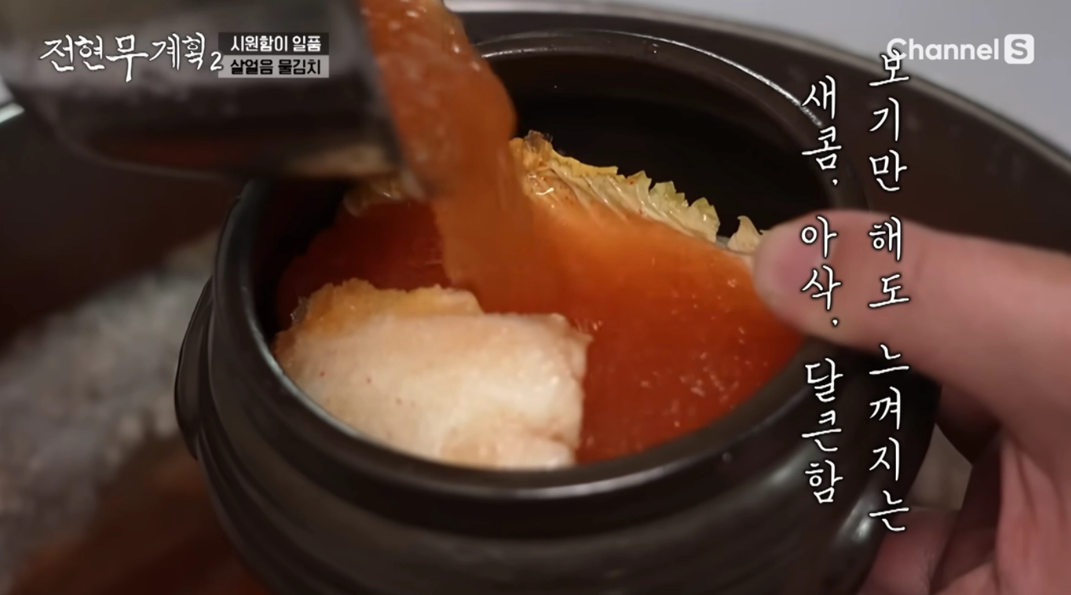 물김치