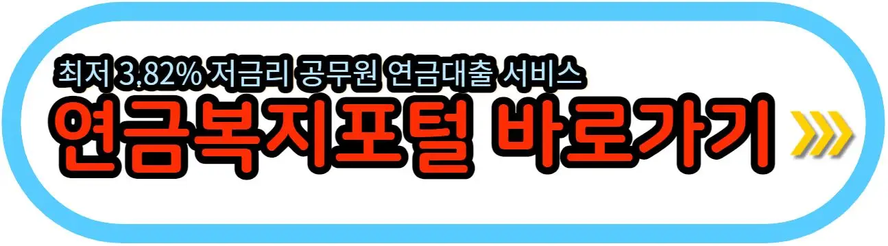 연금-복지-포털