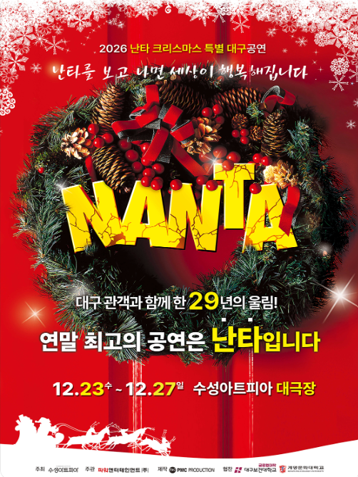 대구공연