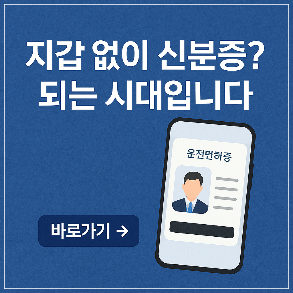 정부24 모바일 신분증(주민등록증) 앱 등록 및 재발급 방법까지 알아보기!