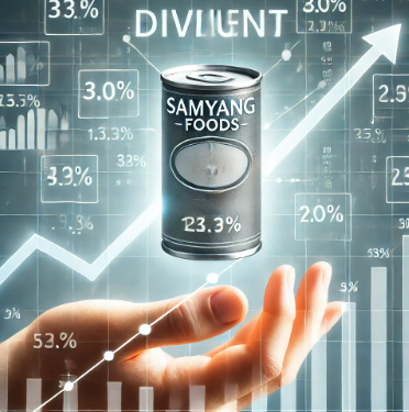 삼양식품 주가 전망, 배당금, 실적발표