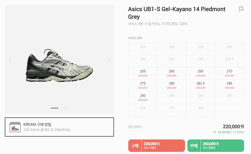 아식스 키코 파트너쉽 젤카야노14 UB1-S 피드몬트 그레이 사이즈 선택 팁 후기 리뷰2