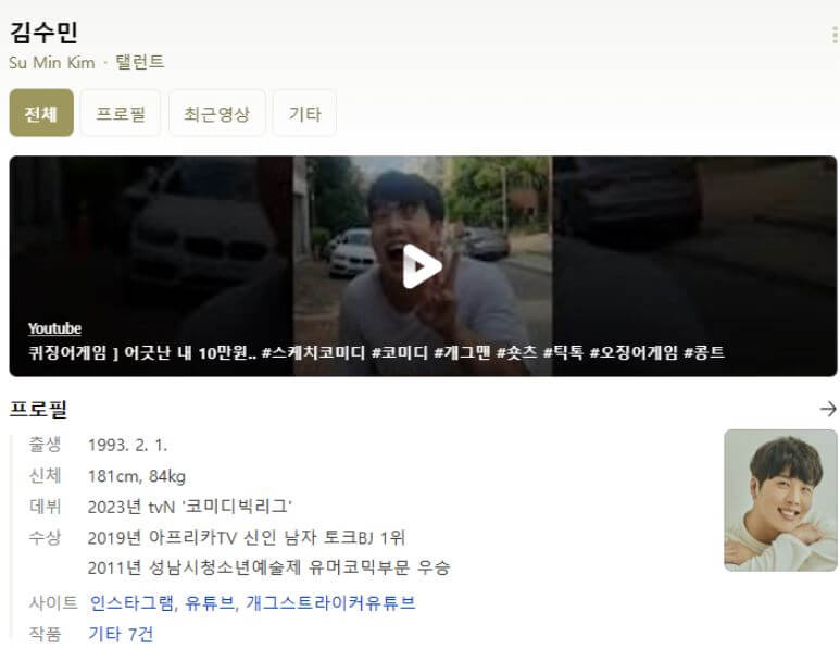 김수민 동물학대범 프로필