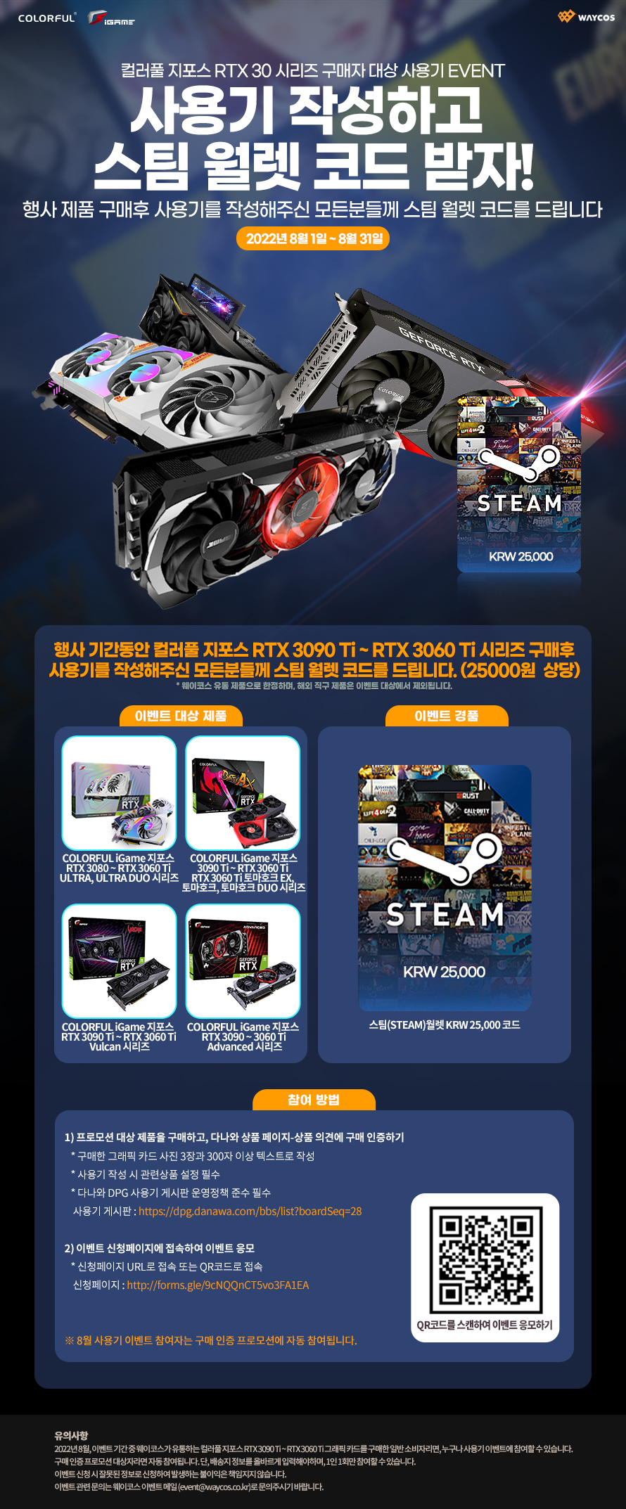 웨이코스 스팀(STEAM)월렛 코드 증정