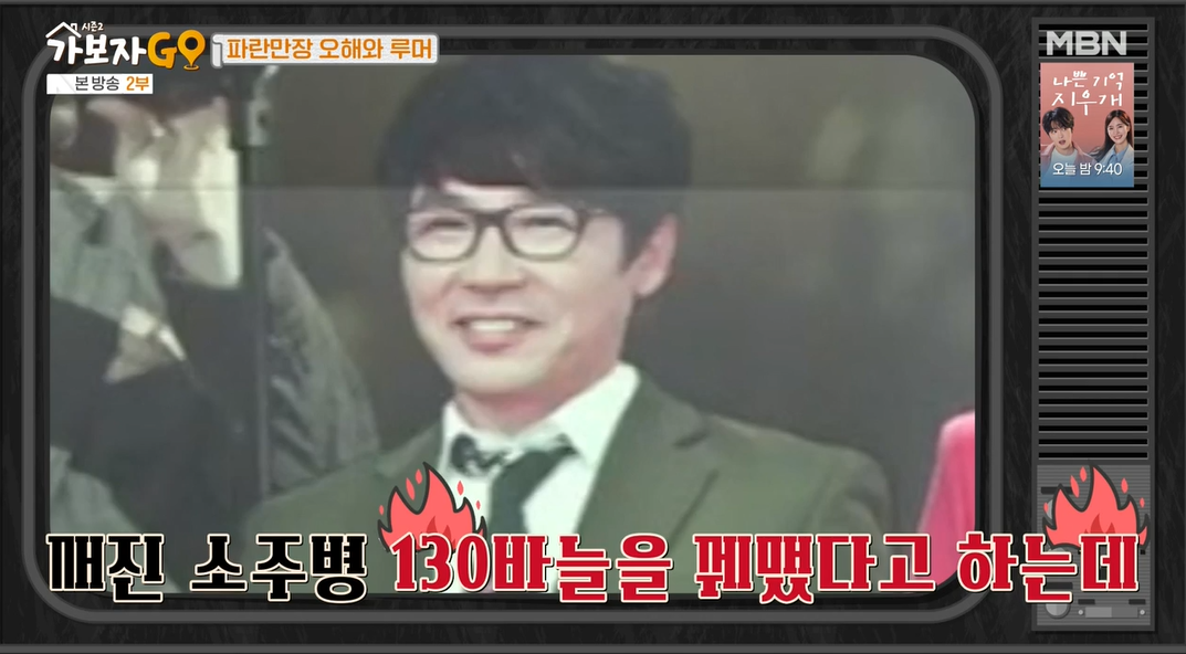 가보자go-시즌2-조관우