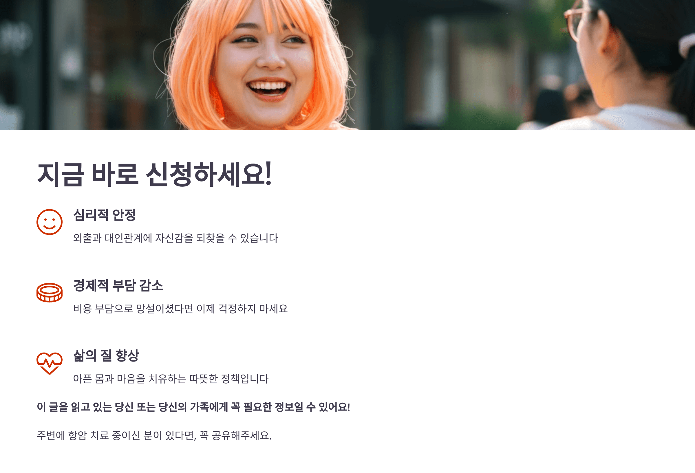 과천시 암환자 가발 구입비 지원사업 신청방법 (최대 70만 원)