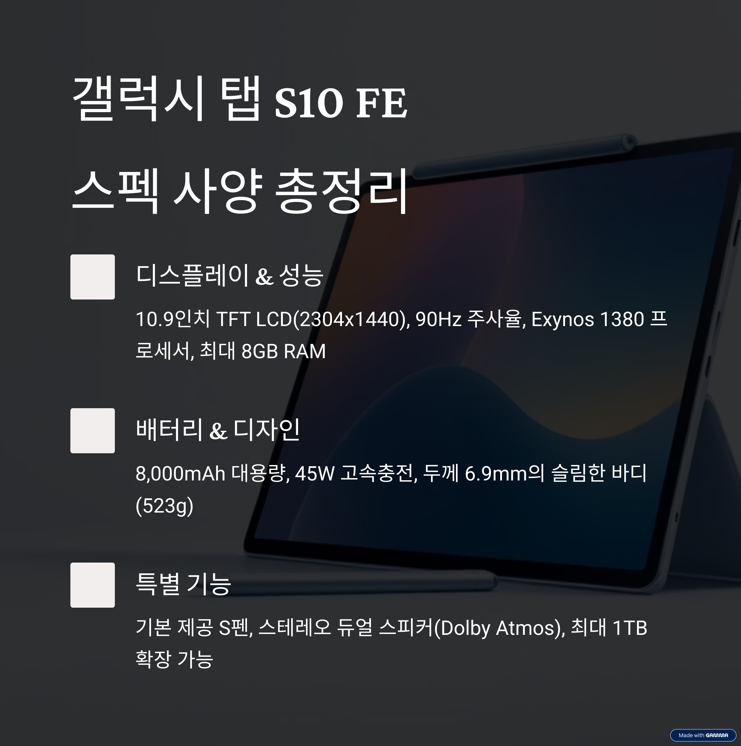 갤럭시탭 S10 FE 스펙, 사양 정리