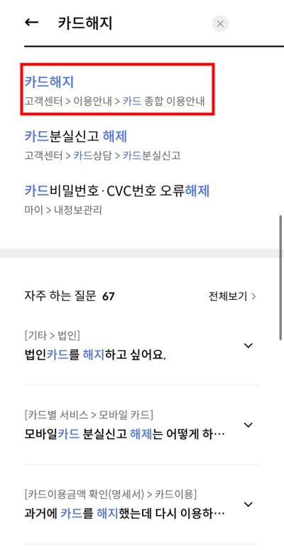 신한쏠페이 카드해지2