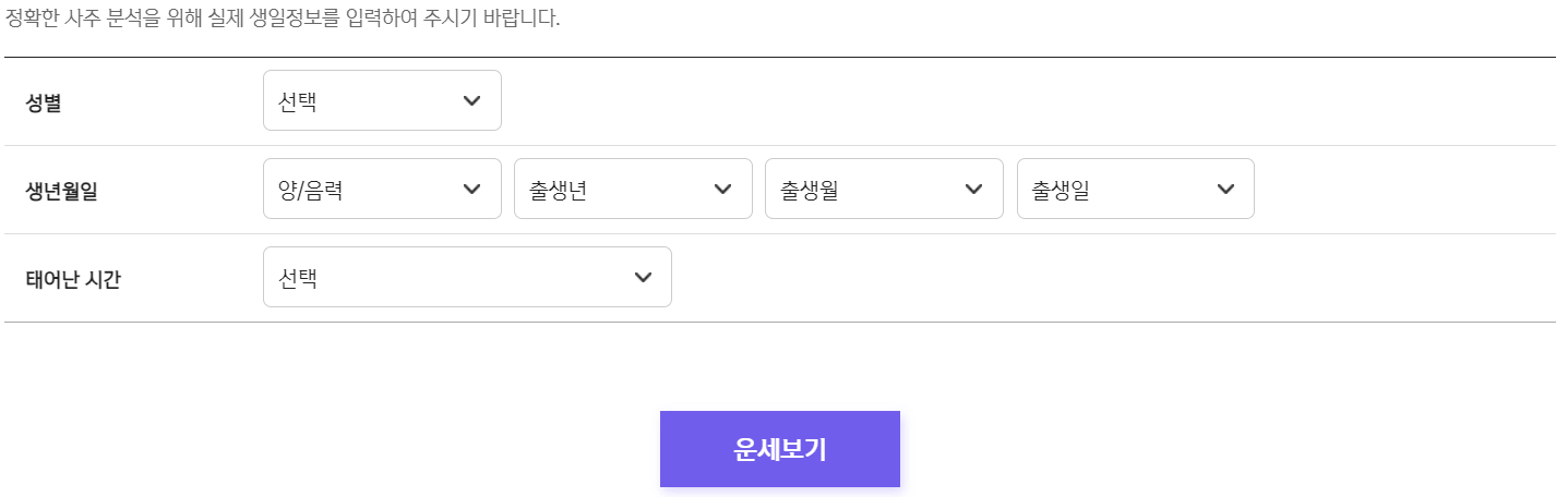 신한 무료사주 오늘 평생 운세