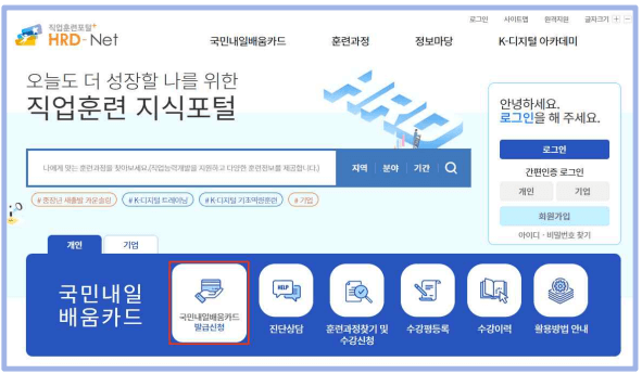 국민내일배움카드 신청 화면사진