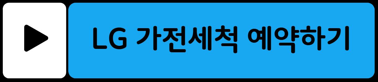 LG 휘센 에어컨 필터 청소법