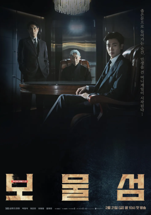 보물섬 박형식: SBS 드라마 기대작, 모든 것을 알아보세요