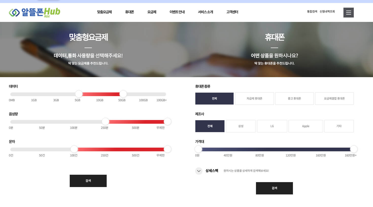 알뜰폰-요금제-비교-사이트