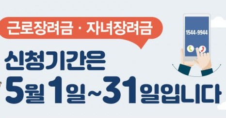 근로장려금 신청 조건